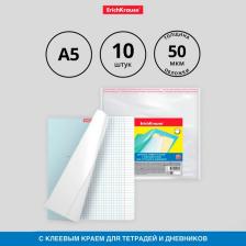 Набор обложек ПП 10 шт., 212 х 395 мм, 50 мкм, ErichKrause "Fizzy Clear", для тетрадей и дневников, с клеевым краем, с тиснением