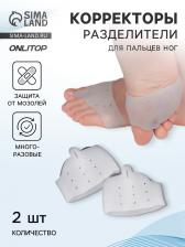Корректоры - разделители для пальцев ног, на манжете, дышащие, 1 разделитель, силиконовые, 8x6.5 см, пара, белые