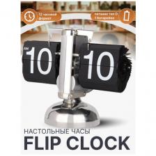 Настольные ретро - часы с перекидным циферблатом Flip Clock