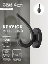Крючок мебельный CAPPIO USUAL, двухрожковый, цвет черный