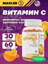 Витамин C MAXLER (USA) Vitamin C Gummies 500 mg 60 жевательных пастилок, Апельсин