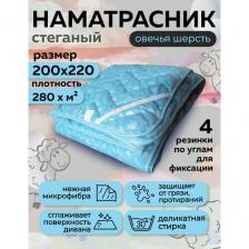 Наматрасник Асика 200х220 топпер на диван или на кровать на резинке голубой