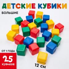 Кубики детские, пластиковые, цветные, 25 штук, 12x12 см