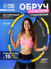 Обруч массажный, d=110 см, разборный, 8 секций, 2.05 кг, цвет МИКС