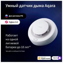 Извещатель пожарный дымовой Aqara Smoke detector JY-GZ-03AQ, оптико-электронный, автономный