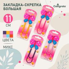 Закладка-скрепка большая, 11 см, «Бабочка», МИКС