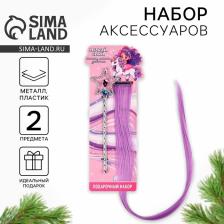 Подарочный набор новогодний для девочки «Самая милая»: волшебная палочка и цветная прядь для волос