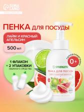 Средство для мытья посуды Synergetic «Лайм и красный апельсин», пенка, 500 мл