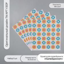Бумага для скрапбукинга «Калейдоскоп», плотность 180 г, набор 5 шт., 30.5x32 см