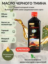Масло черного тмина Сеадан - Крепкое, не фильтрованное, 500 мл