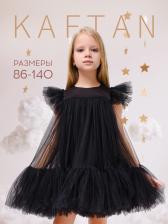 Платье нарядное для девочки KAFTAN, с пышной юбкой, рост 92-98-104, чёрное