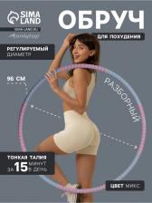 Обруч массажный, d=96 см, разборный, 8 секций, 850 г