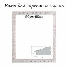 Рама для картин (зеркал) 50x60x4 см, дерево «Версаль», бело-золотая