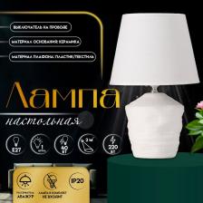 Настольная лампа с абажуром RISALUX «Небраска», 1x40 Вт, Е27, белый, 20x20x32 см