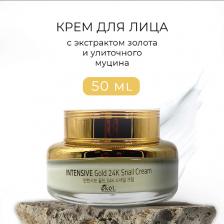 Крем для лица EKEL Крем с экстрактом золота и улиточного муцина 50