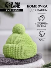 Бомбочка для ванн «Шапочка» с ароматом печенья, 55 г