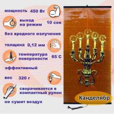 Инфракрасный настенный пленочный обогреватель для дома, гостиной, сада, кухни, спальни «Бархатный Сезон» Канделябр