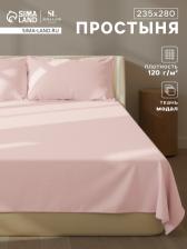 Простыня евро-макси SL Home Modal, 235x280 см, розовая, модал