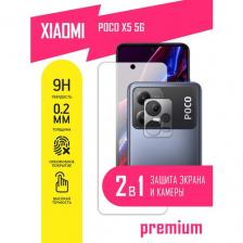 Защитное стекло для Xiaomi POCO X5 5G, Сяоми поко Х5, Ксиоми Икс 5 на экран и камеру, гибридное (гибкое стекло), AKSPro