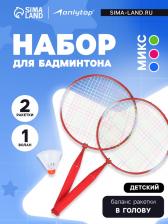 Набор для игры в бадминтон ONLYTOP: 2 ракетки, волан, цвет МИКС