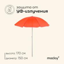 Зонт пляжный maclay «Классика», с УФ-защитой, d=150 см, h=170 см, цвет МИКС