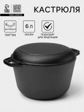 Кастрюля Wild Kitchen, 6 л, с крышкой-сковородой d=26 см, чугун