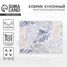 Салфетка сервировочная, плейсмат «Листья» 40x30 см