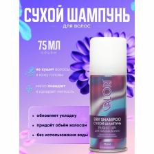 Сухой шампунь для волос Valori Push it Up, 75 мл
