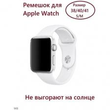 Силиконовый ремешок для Apple Watch 38/40/41 mm, размер S/M, цвет белый