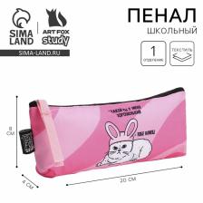 Пенал школьный, текстиль, 20x8x3 см «Какой ты у меня»