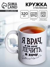 Кружка чайная керамическая «Я - врач», 320 мл