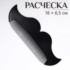 Расчёска-гребень для усов и бороды «УСЫ», 18x6.5 см, чёрная