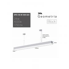 SPO-116-W-40K-024 Светильник LED ЭРА Geometria SPO-116-W-40K-024 Block 24Вт 4000K 1900Лм IP40 1200х70х40 белый подвесной драйвер внутри, цена за 1 шт