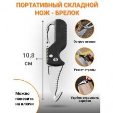 Портативный многофункциональный складной выкидной нож - брелок / карманный стропорез для распаковки, охоты, рыбалки, походов, туризма, туристический