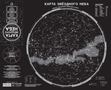 Карта звездного неба складная A1, АСТ