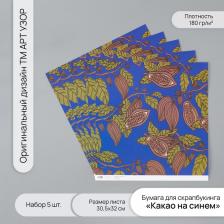 Бумага для скрапбукинга «Какао на синем», плотность 180 г, набор 5 шт., 30.5x32 см