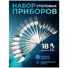 Набор столовых приборов на 6 персон / гладкие / ложки / вилки / чайные ложки