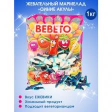 Мармелад жевательный Турция "Blue Shark" Bebeto, 1кг.