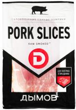 Ломтики из свинины Дымов Pork slices сырокопченые 200г