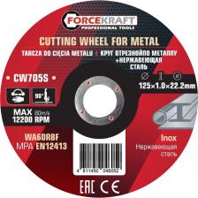 Диск отрезной от бренда FORCEKRAFT диаметром 125 мм в комплекте из 50 штук предназначен для обрезки и обработки нержавеющих тонкостенных изделий из металла любой формы, включая трубы, листы, профили и проволоку.Характеристики:Диаметр: 125 ммПосадочное отверстие: 22.2 ммТолщина: 1.0 ммМаксимальная частота оборотов: 12200 об/мин (80 м/с)Материал абразивных зерен: электрокорундПреимущества:Стандарт MPA EN 12413 Подтверждённая безопасность и соответствие европейским нормам — важно для сертифицированных объектовНебольшая толщина обеспечивает аккуратный и ровный рез, минимизируя нагрев обрабатываемого материала.Специальный состав кругов предотвращает "прижоги" и загрязнения.Применение. Диск устанавливается на угловую шлифмашину (болгарку), что позволяет производить высокоскоростное вращение для резания металлических поверхностей. Это незаменимый инструмент для многих отраслей, таких как машиностроение, строительство и автомобильная промышленность.
