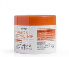Маска-блеск для сияния и восстановления волос АРГАНА и ПРОТЕИНЫ 3в1 MAGIC & ROYAL HAIR Витэкс, 300 мл.