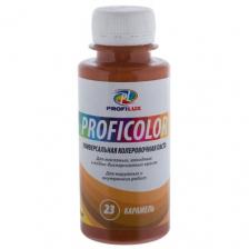 Колеровочная паста Profilux Proficolor универсальный (стандартные цвета), 23 карамель, 0.1 л, 0.1 кг