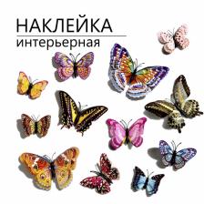 Набор наклеек интерьерных TAKE IT EASY «Бабочки», светящиеся в темноте