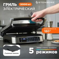 Аэрогриль STONBERG Электрический гриль Dilbar G-101SL 1.0