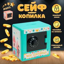 Копилка для денег с кодовым замком «Сейф. Принцессы», пластик, 8.5x6x8.5 см, МИКС