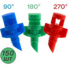 Набор из 3 видов микроджетов - 150 шт- Микроджет Синий - 50 шт Сектор полива - 90 градусов - Микроджет Зелёный - 50 шт Сектор полива - 180 градусов - Микроджет Красный - 50 шт Сектор полива - 270 градусов  Описание: Микроразбрызгиватель для системы автоматического полива. Идеально подойдет для газона, орошения цветов, растений и кустарников, сельского хозяйства, дачи, промышленного орошения полей. Разбрызгиватели обеспечивают зону полива на 90, 180, 270 градусов. Образуют разбрызгивание, дождевание, орошение. Садовый опрыскиватель обеспечивает равномерный распределенный поток воды, что позволяет достичь оптимального полива растений и сохранить воду. Микро-джет имеет специальную форму и задаёт направление для движения распыления.Монтаж: Для надежной фиксации в трубе форсунка оснащена мелкой резьбой, которая врезается в стенку магистральной трубы. Данный микроджет предназначена для монтажа в ПНД / полипропиленовую трубу диаметром 16, 20 или 25мм. Для установки мини дождевателя необходимо сделать в трубе отверстие диаметром 2,5-4 мм и вкрутить спринклер (чем мягче материал трубы, тем меньше рекомендуемый диаметр).Характеристики: - Радиус полива: 0,9-1,3м - Сектор полива: 90, 180, 270 градусов - Расход воды: 30-55 л/ч - Рабочее давление: 1,5-3 bar