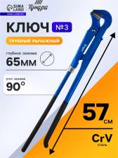 Ключ трубный рычажный ТУНДРА, плоский зажим 90°, раскрытие до 65 мм, №3, 2"