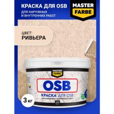 Краска акриловая MASTER FARBE для OSB плит, Матовое покрытие, розовый , 3 кг