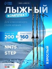 Комплект лыжный: пластиковые лыжи 200 см с насечкой, стеклопластиковые палки 160 см, крепления NN75 мм, цвета МИКС