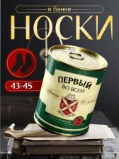 Подарочные носки в банке «Первый во всем», (внутри носки мужские, цвет чёрный)